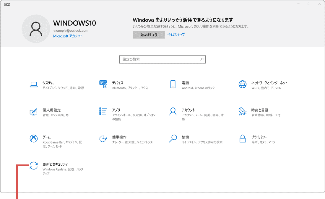 Windows Update エラー Windowsの設定